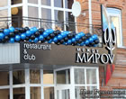 Входная группа - Сеть ресторанов Максим restaurant & club между МИРОV