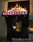 Наружная реклама в Тюмени - Входная группа